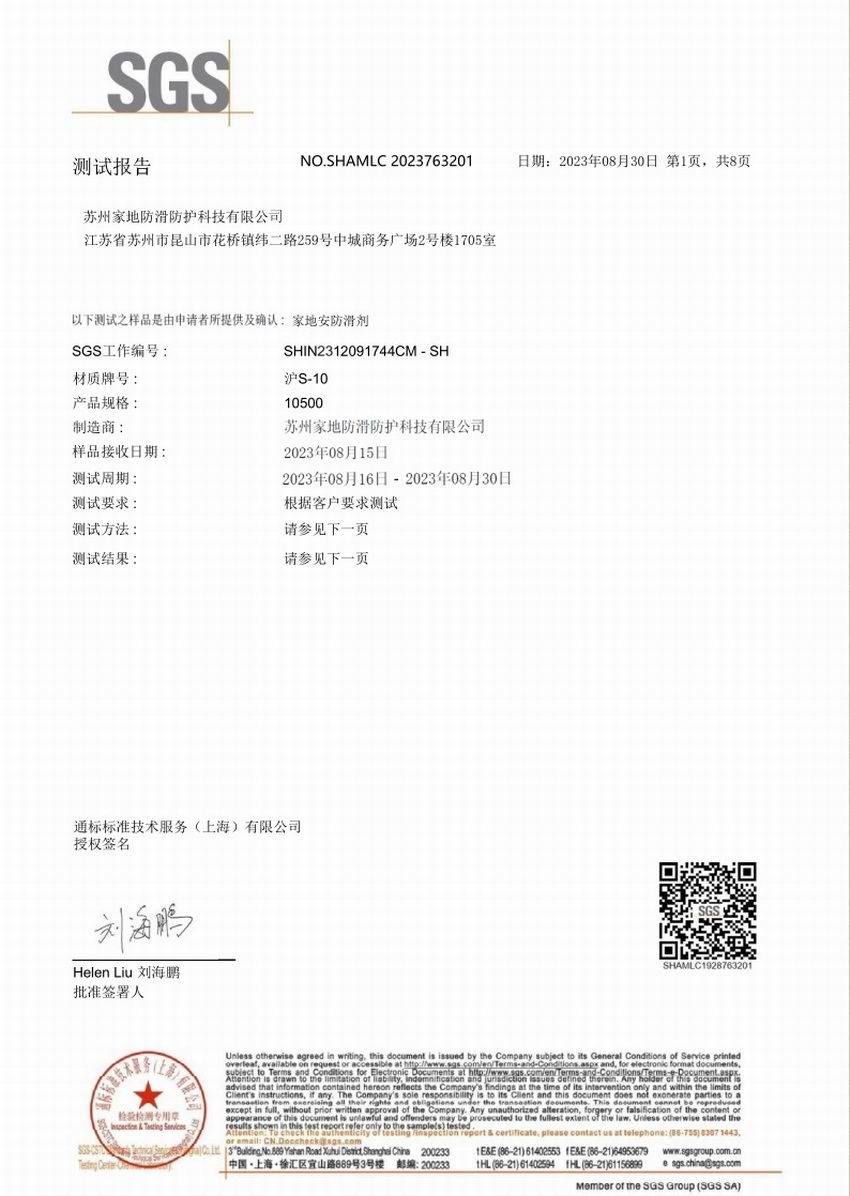 SGS環保測試報告