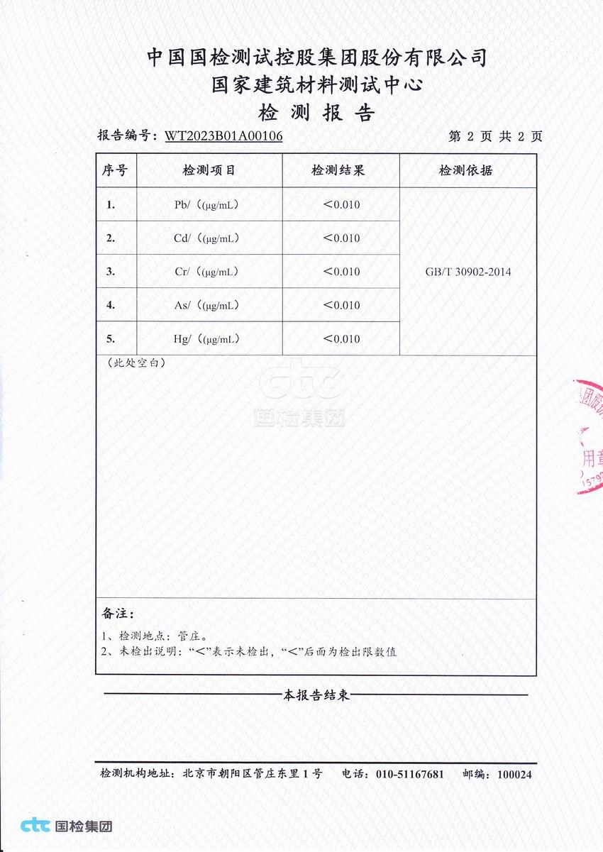 國檢地面防滑專用清洗液