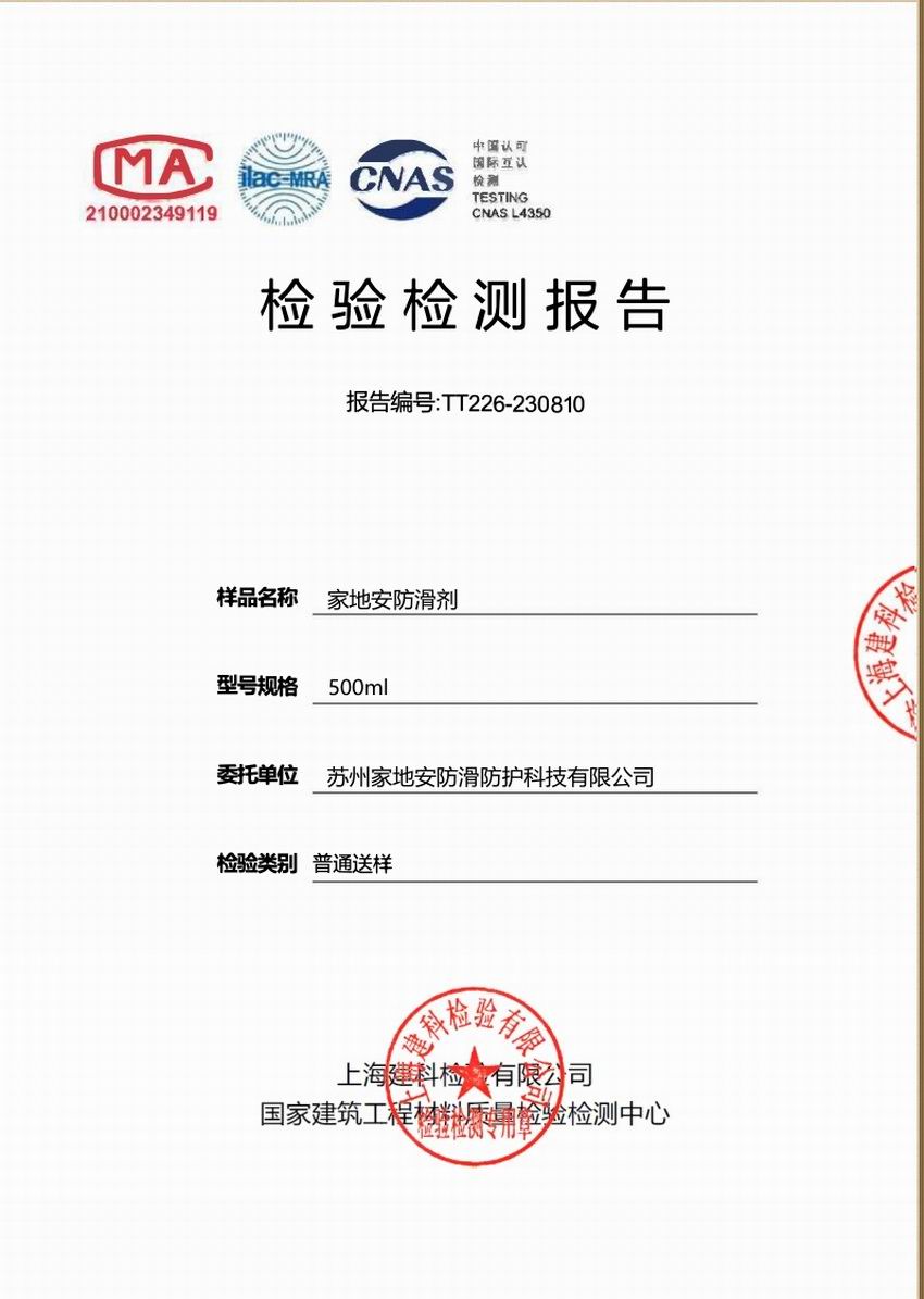 上海建科檢驗環保測試報告新