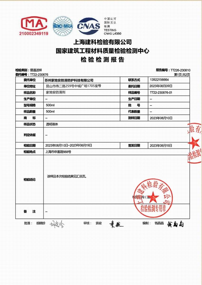 上海建科檢驗環保測試報告新