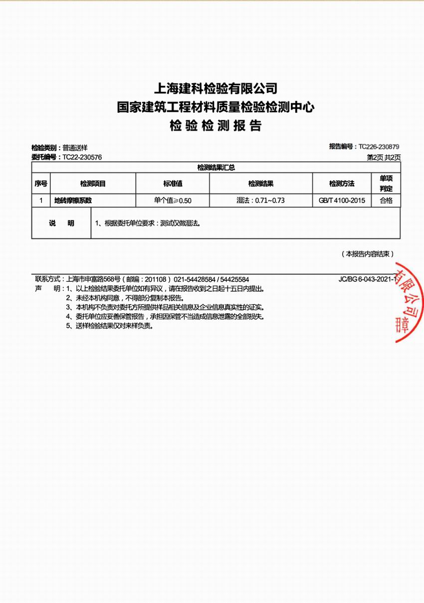 上海建科檢驗摩擦系數玻化磚