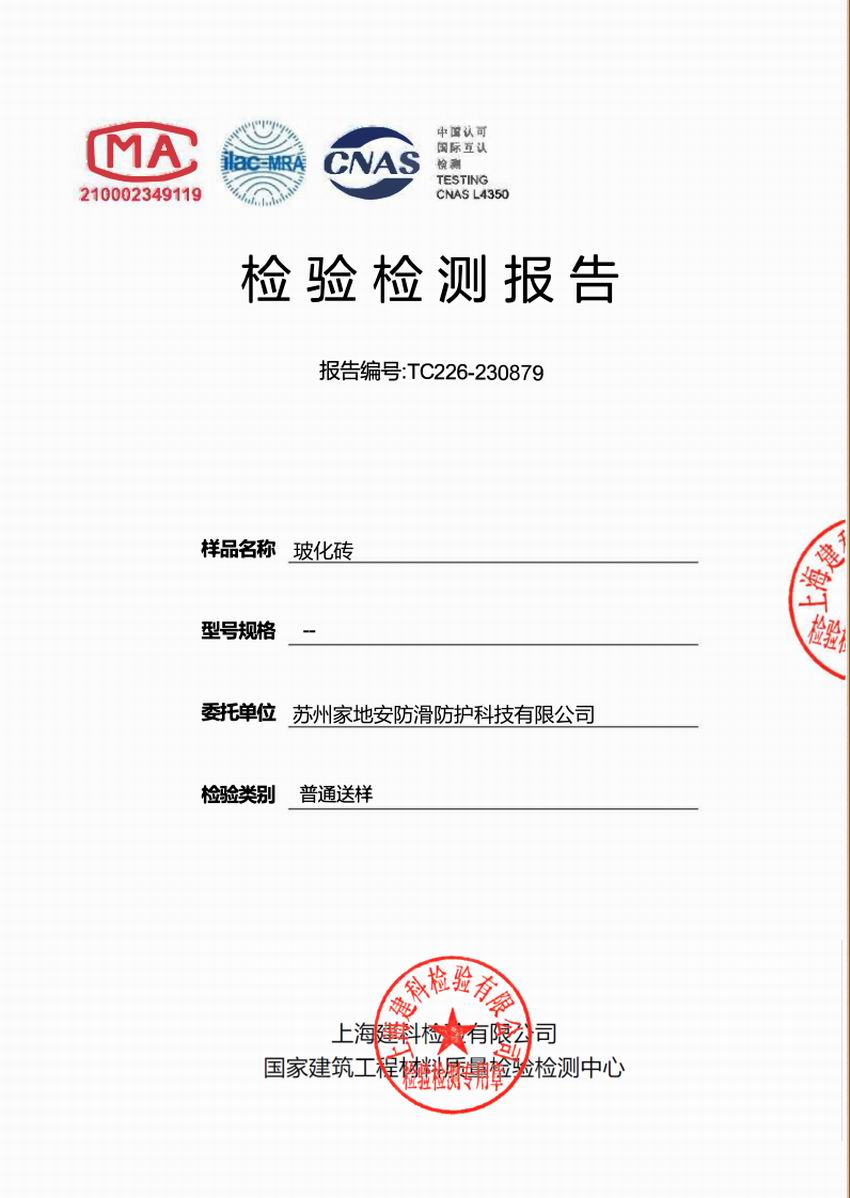 上海建科檢驗摩擦系數?；u