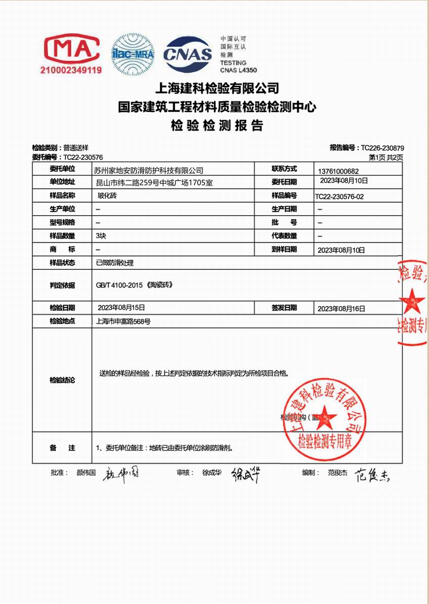 上海建科檢驗摩擦系數?；u