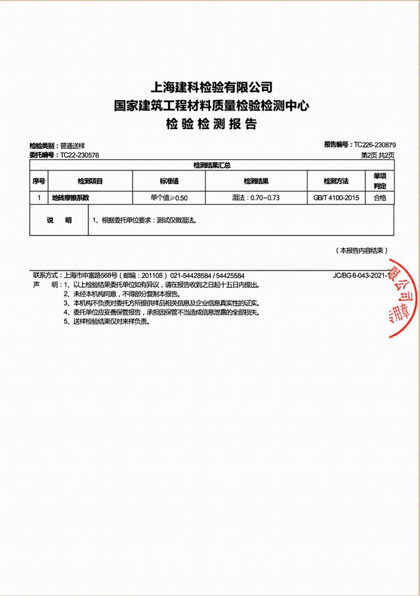 上海建科檢驗摩擦系數步道磚