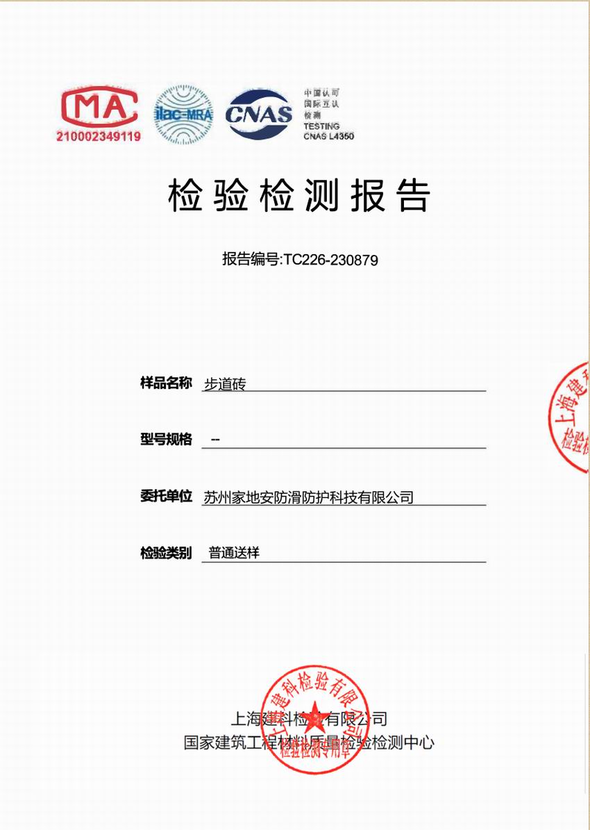 上海建科檢驗摩擦系數步道磚