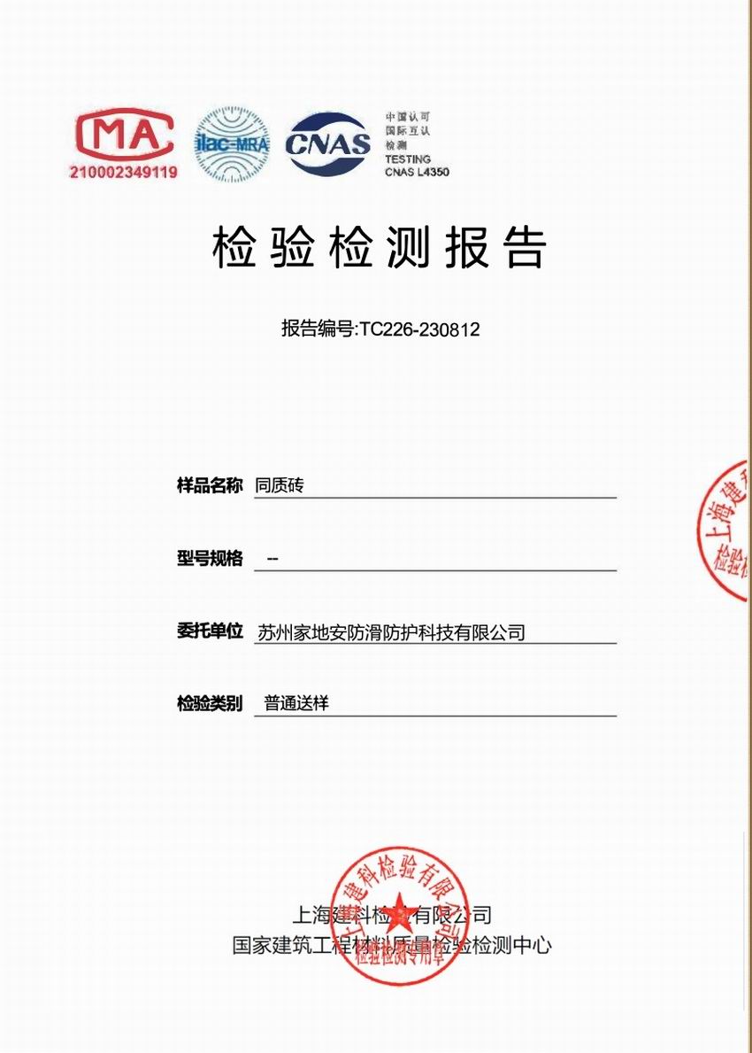 上海建科檢驗耐磨系數(shù)