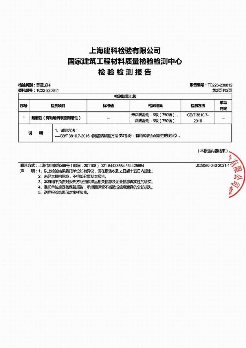 上海建科檢驗耐磨系數(shù)