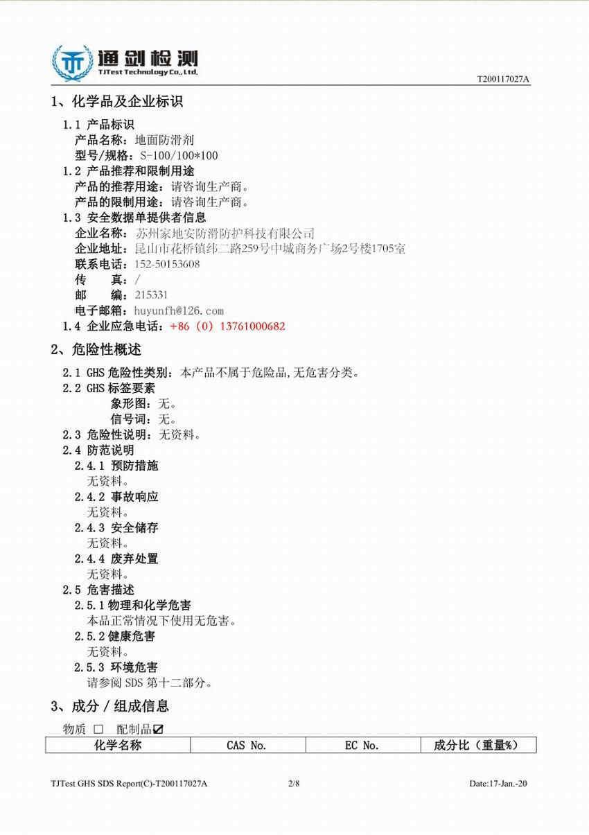 通檢檢測