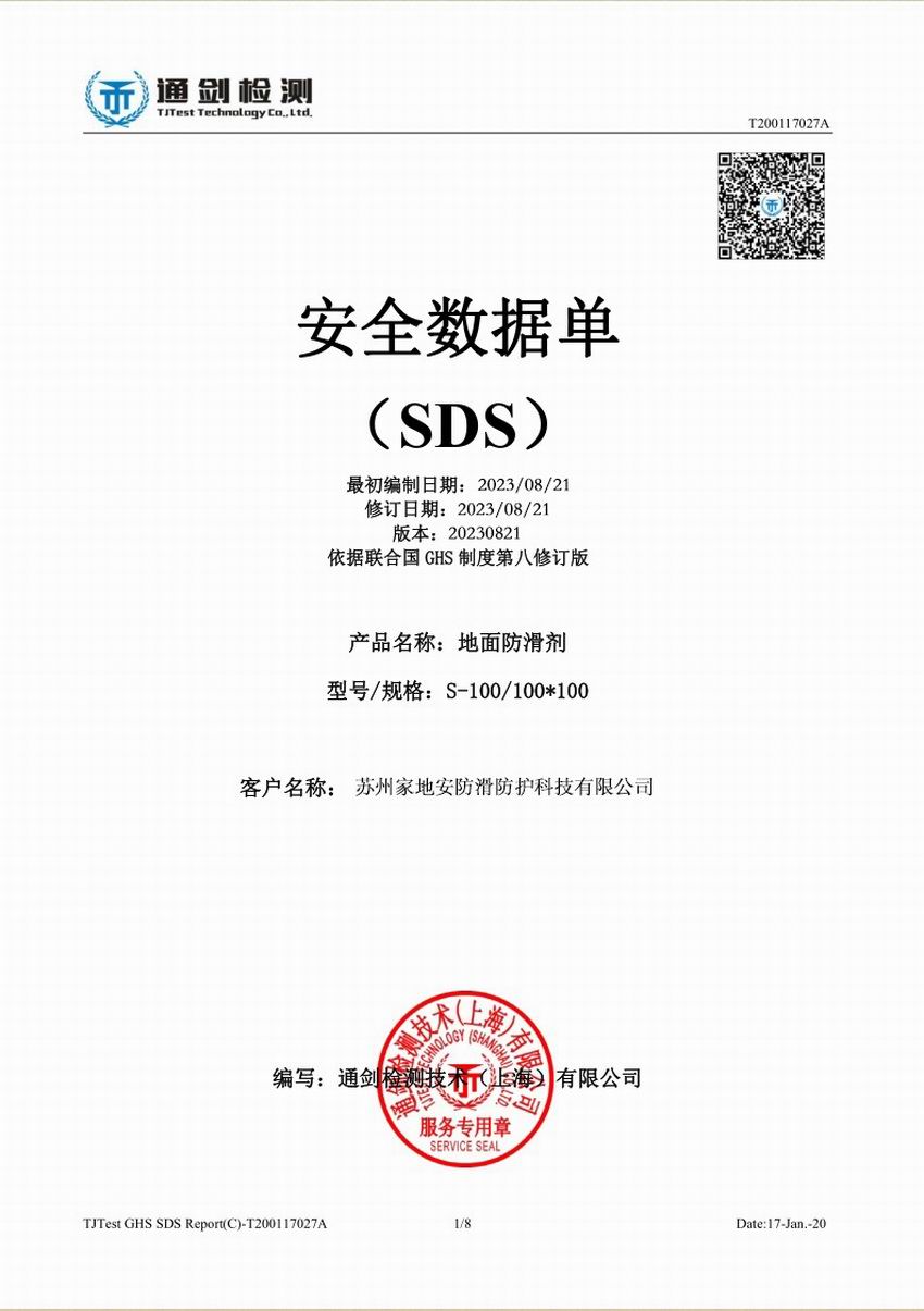 通檢檢測