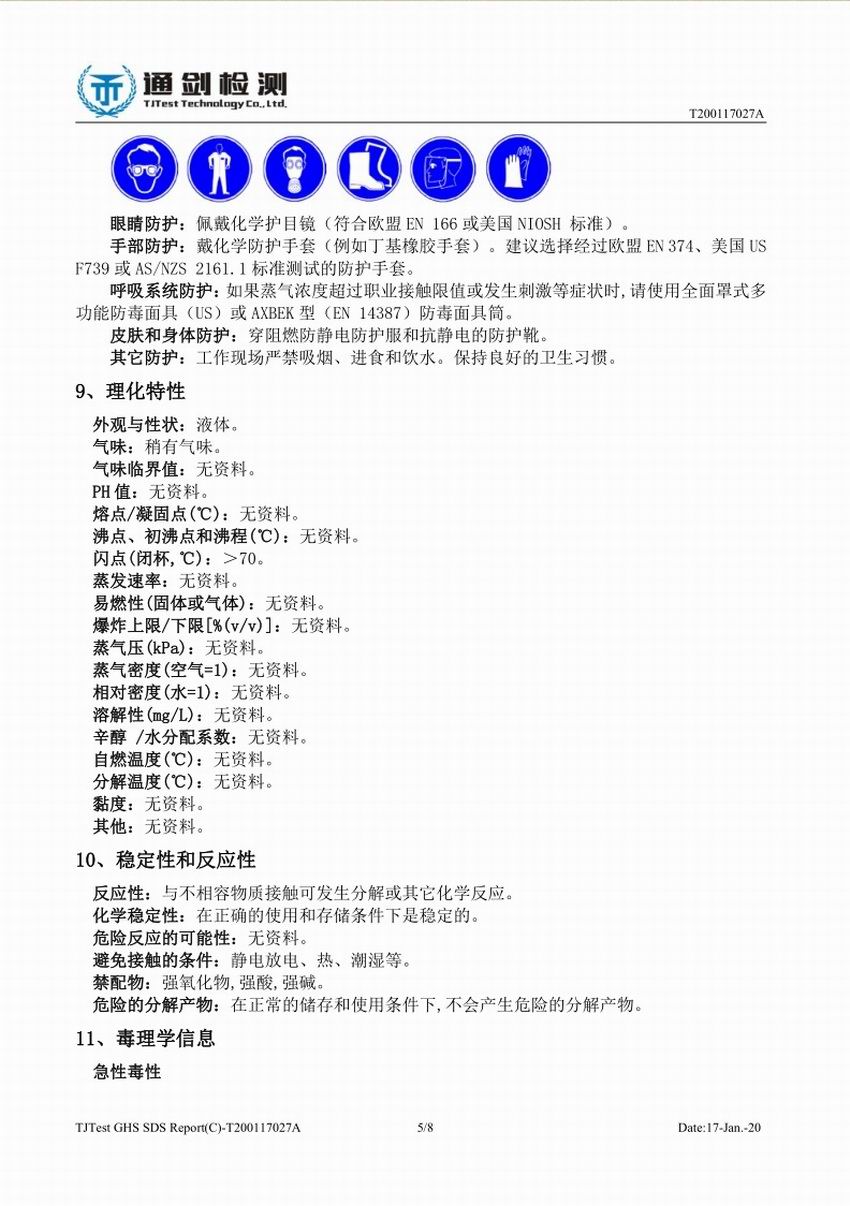 通檢檢測