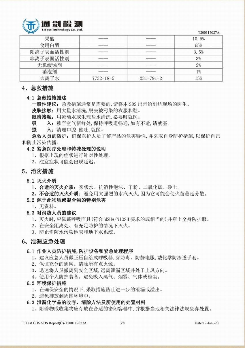 通檢檢測