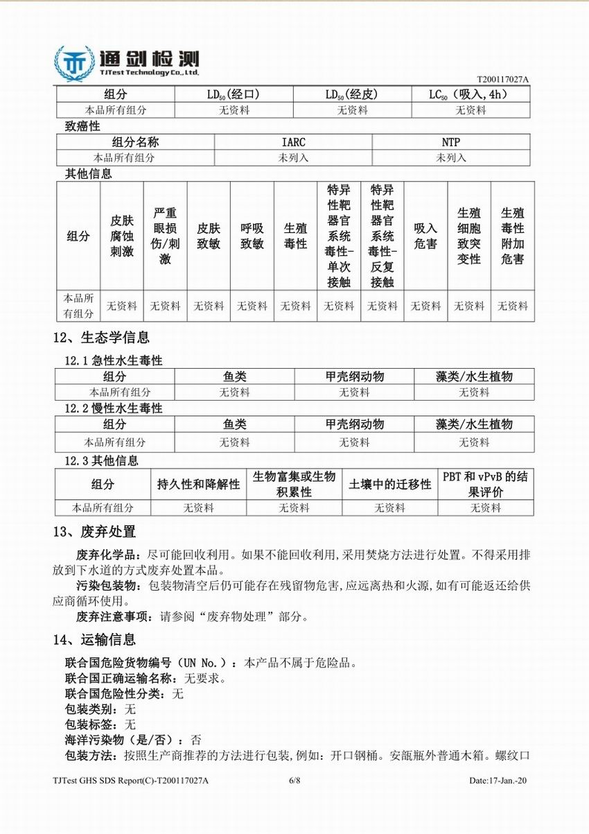 通檢檢測