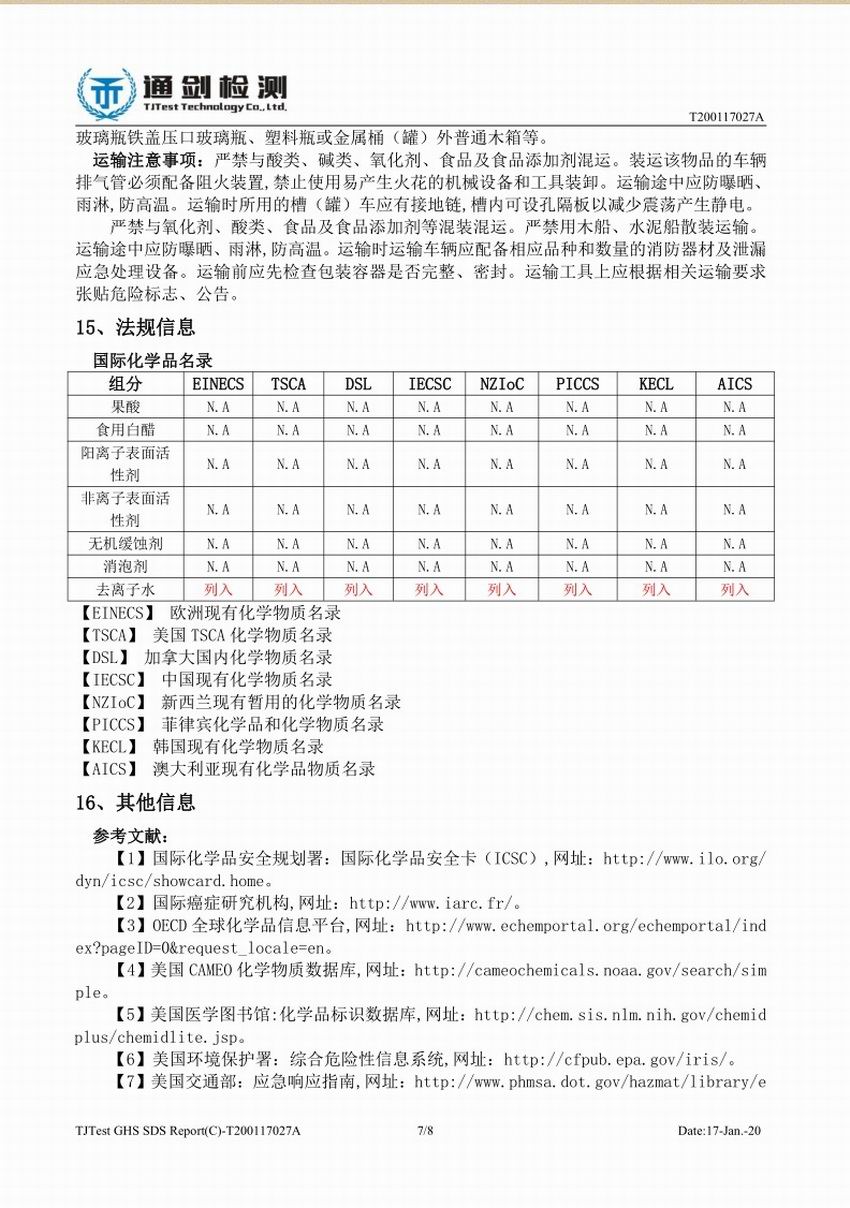 通檢檢測