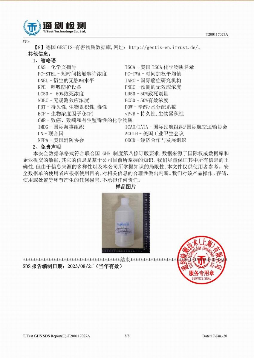 通檢檢測