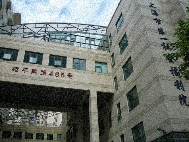 上海市第一社會福利院2期地面防滑處理