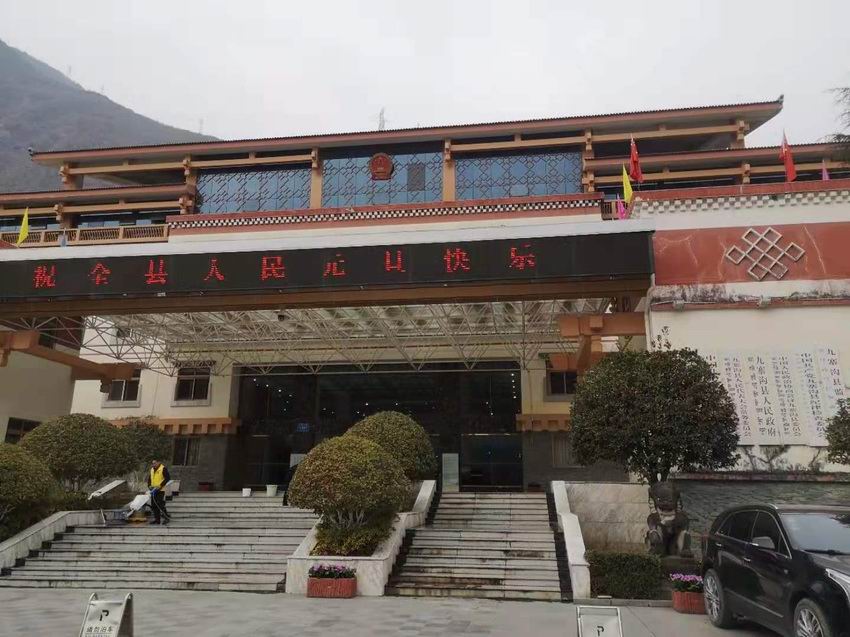 九寨溝縣政府防滑施工