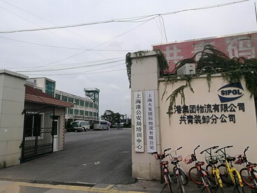上海港公安培訓中心