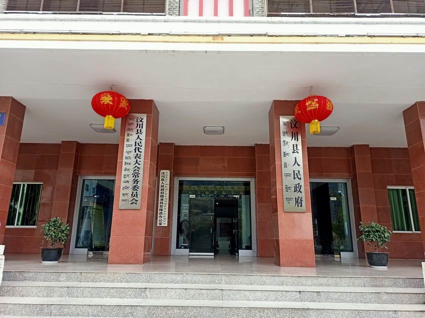 汶川縣政府