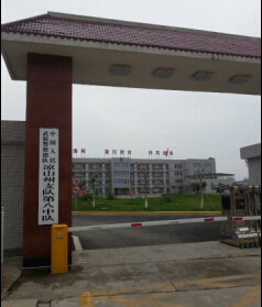 中國人民武裝警察部隊涼山州支隊第八中隊