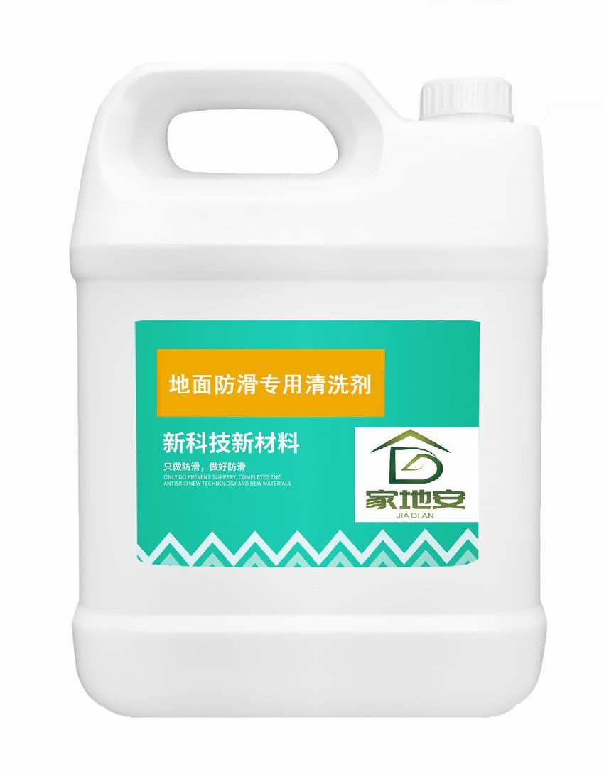 地面防滑專用清洗液