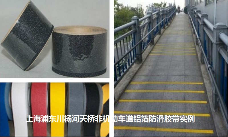 防滑膠帶（防滑貼）