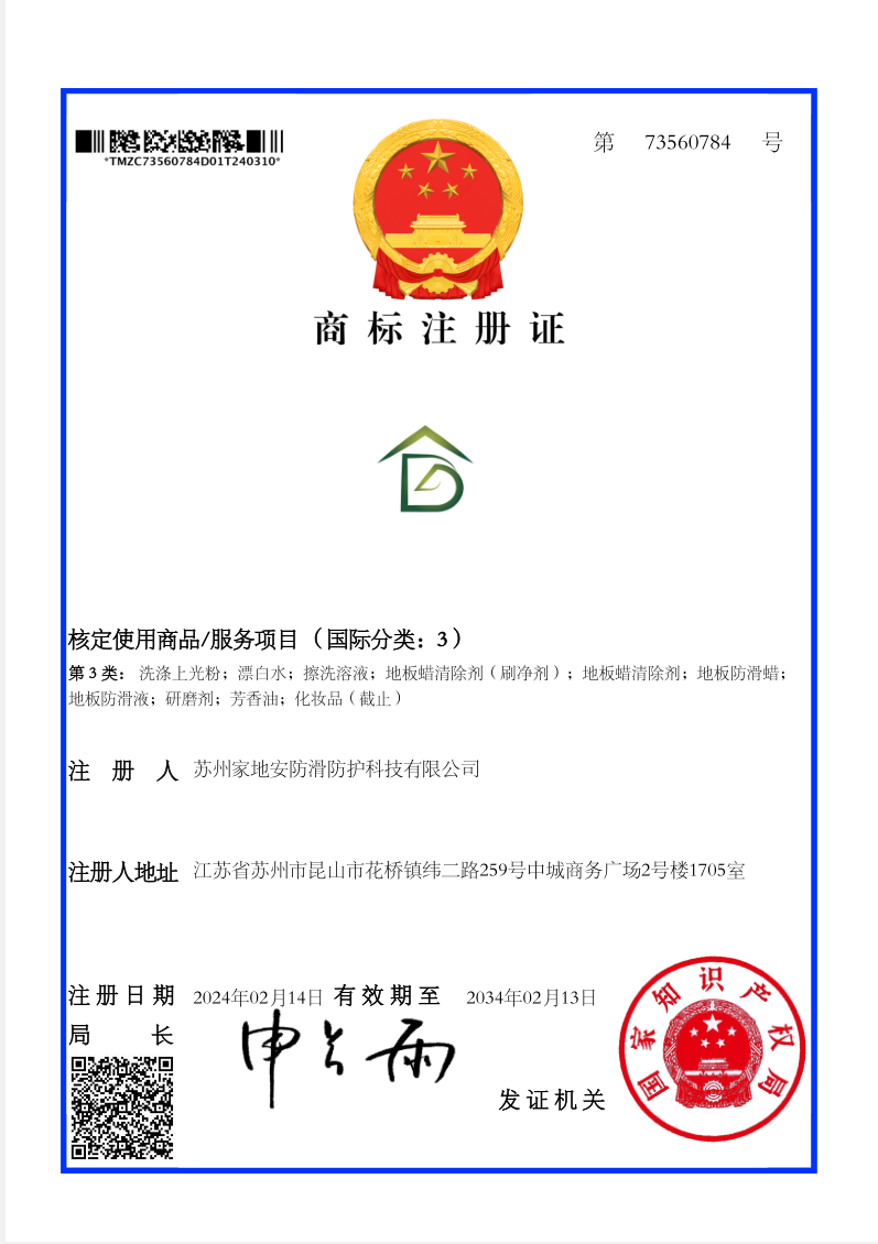 商標家地安圖形3類