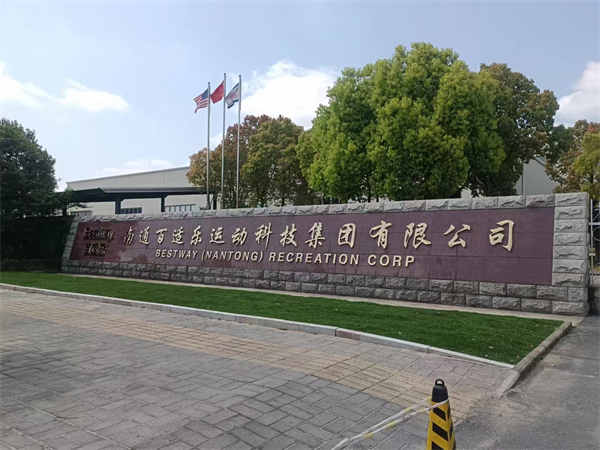 南通百適樂運動科技集團有限公司食堂部分地面防滑處理