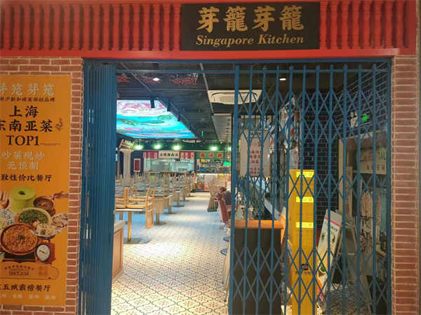 3芽籠芽籠新加坡美食餐廳上海黃浦區(qū)來福士店