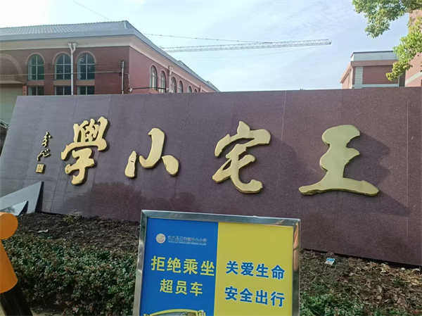 武義縣王摘小學地面防滑處理