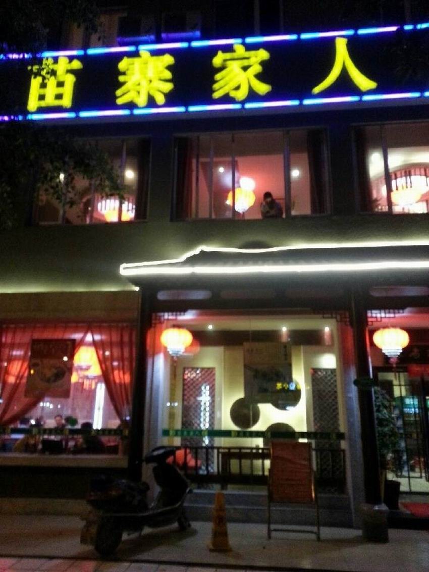 浙江溫州苗寨家人餐飲地面防滑.jpg